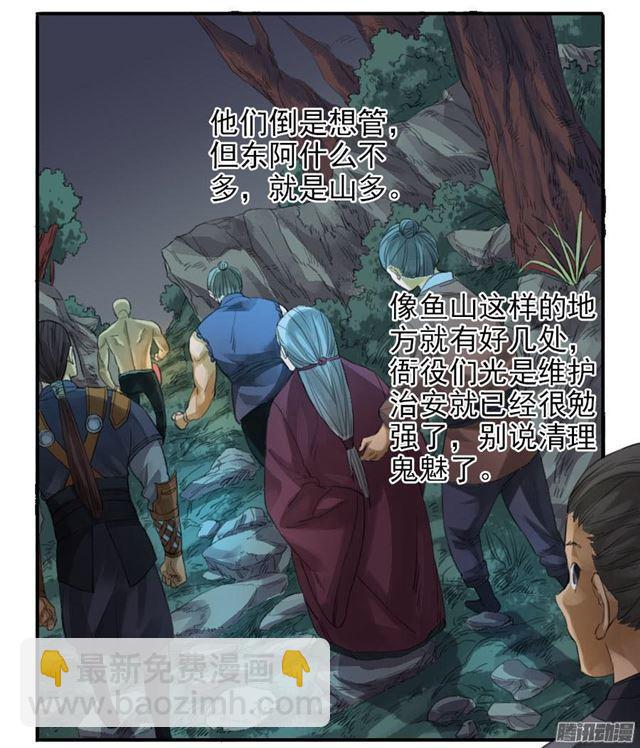 傳武 - 第二十七條：酆都 - 2