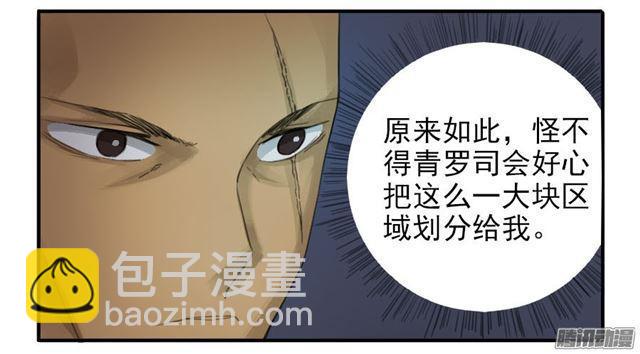 傳武 - 第二十七條：酆都 - 3