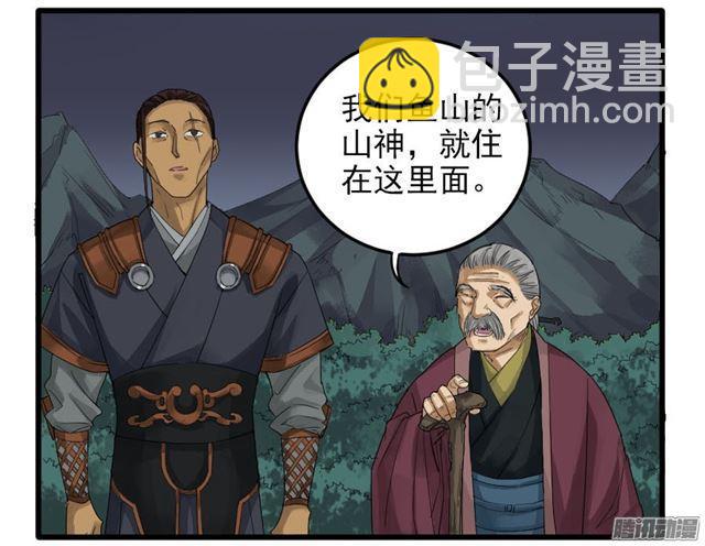 傳武 - 第二十七條：酆都 - 6