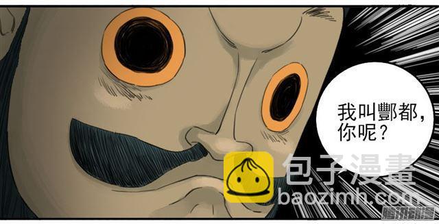 傳武 - 第二十七條：酆都 - 2