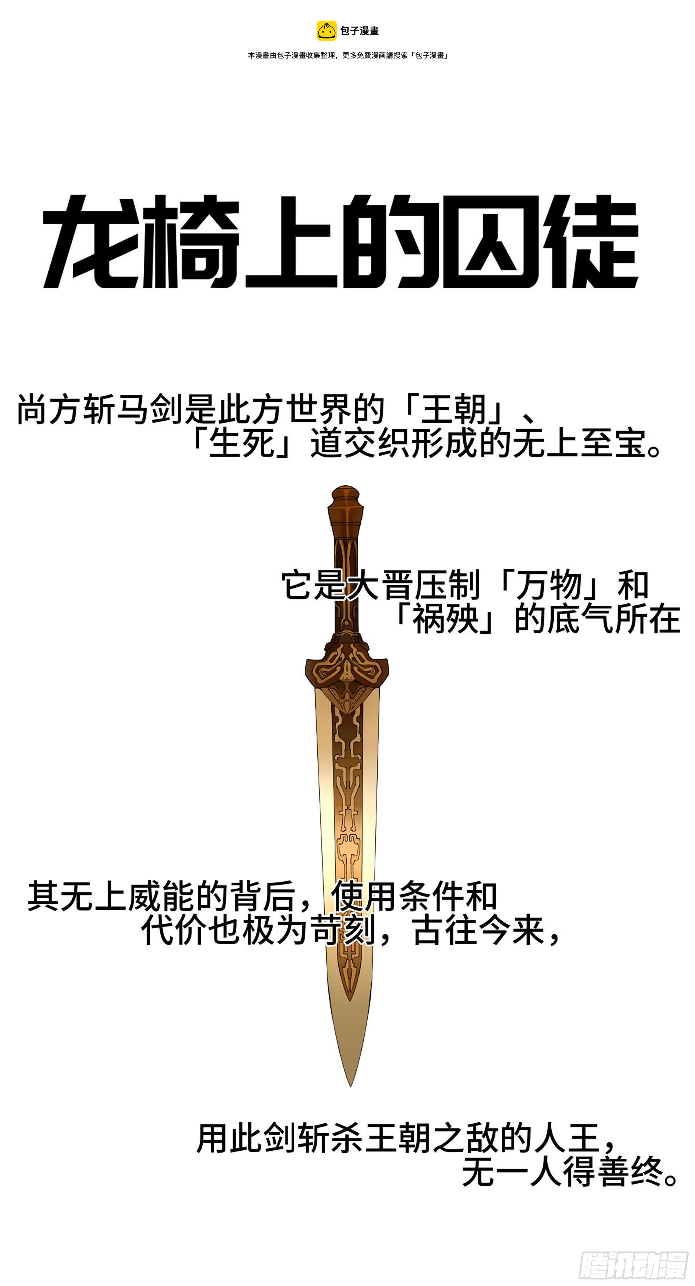 传武 - 142 龙椅上的囚徒（加更） - 1