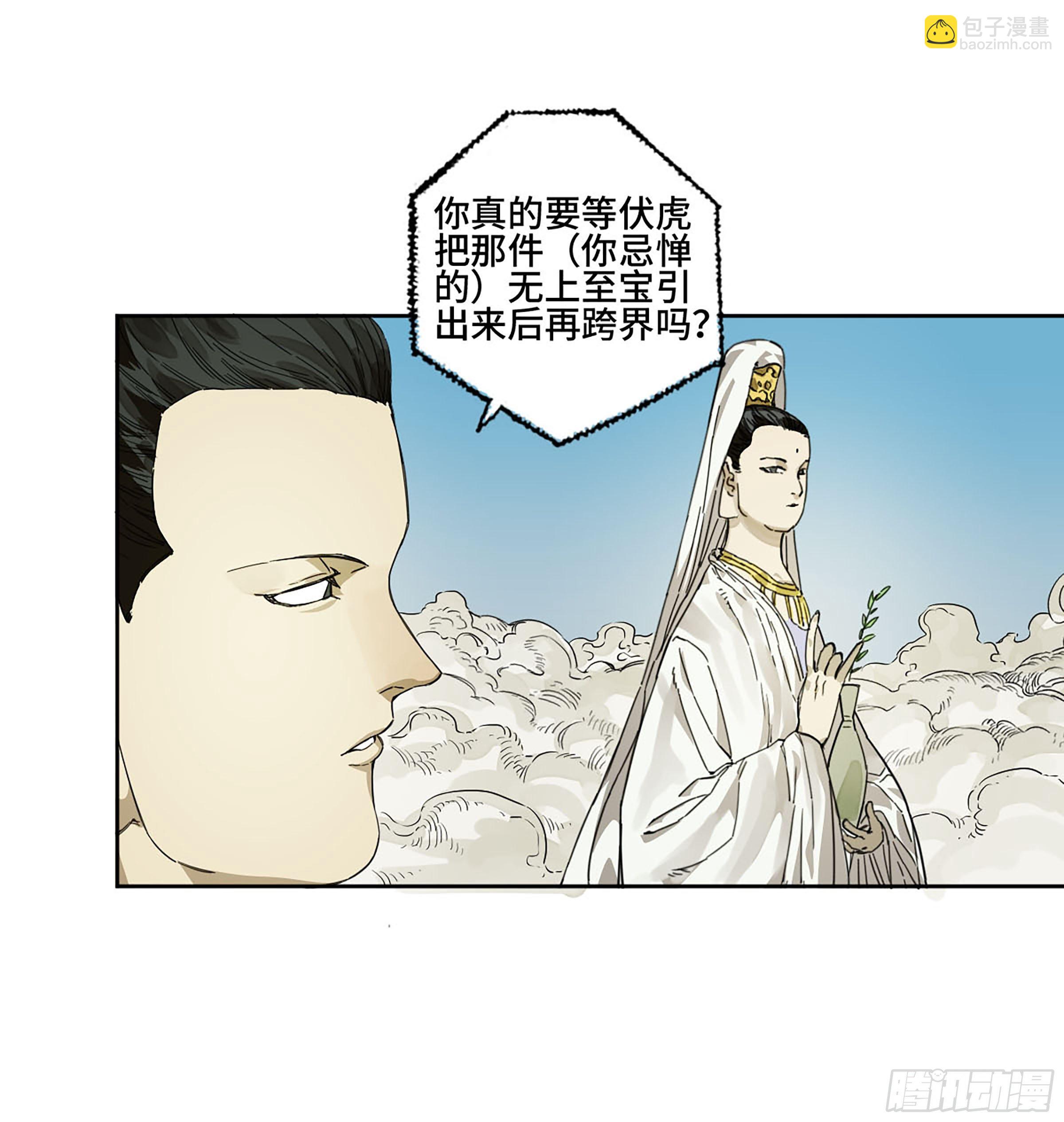 傳武 - 第二卷 152 楊戩，憤怒了！(1/2) - 7