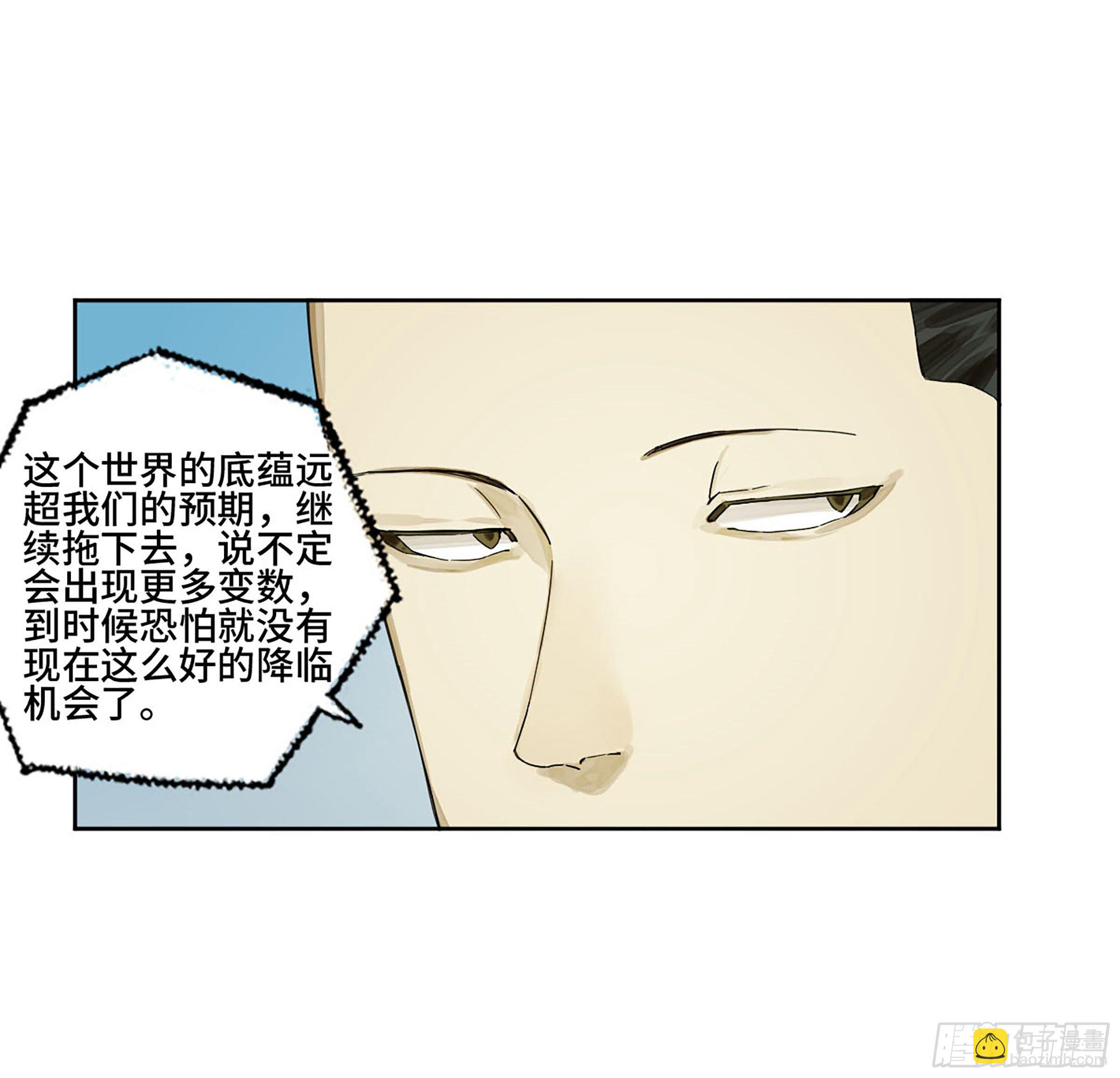 傳武 - 第二卷 152 楊戩，憤怒了！(1/2) - 8