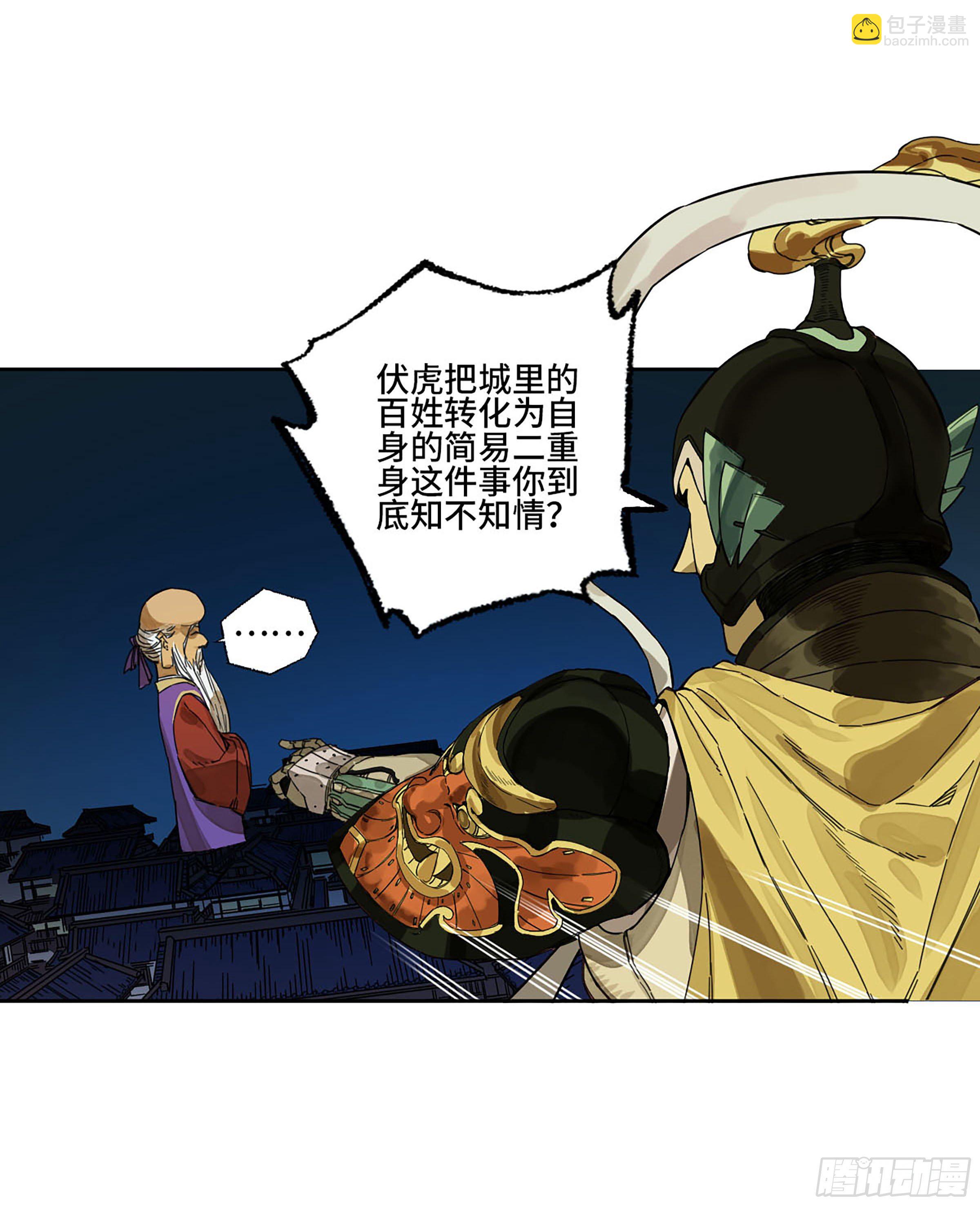 傳武 - 第二卷 152 楊戩，憤怒了！(2/2) - 1