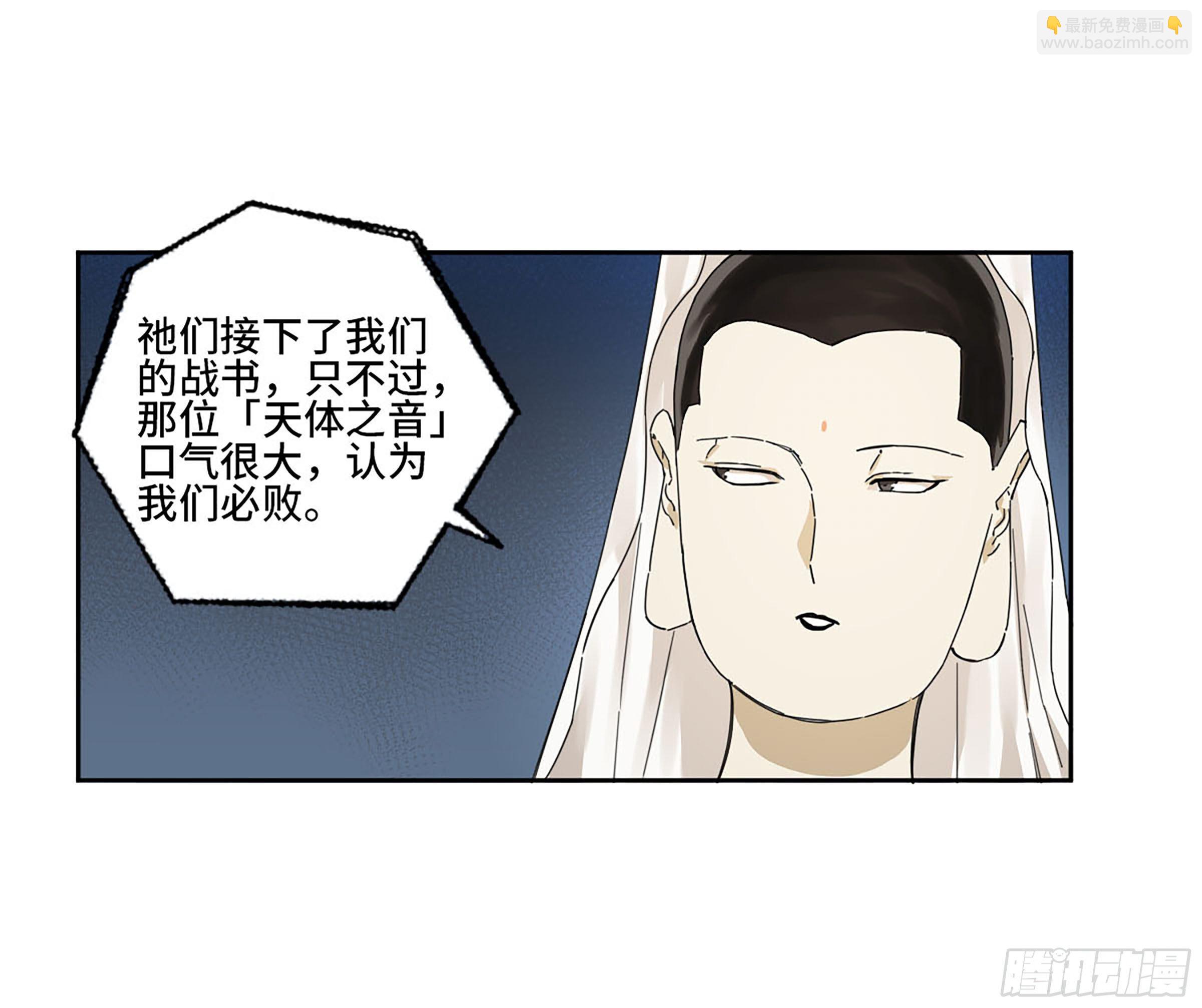 傳武 - 第二卷 162 棋手們的戰爭五(2/2) - 1