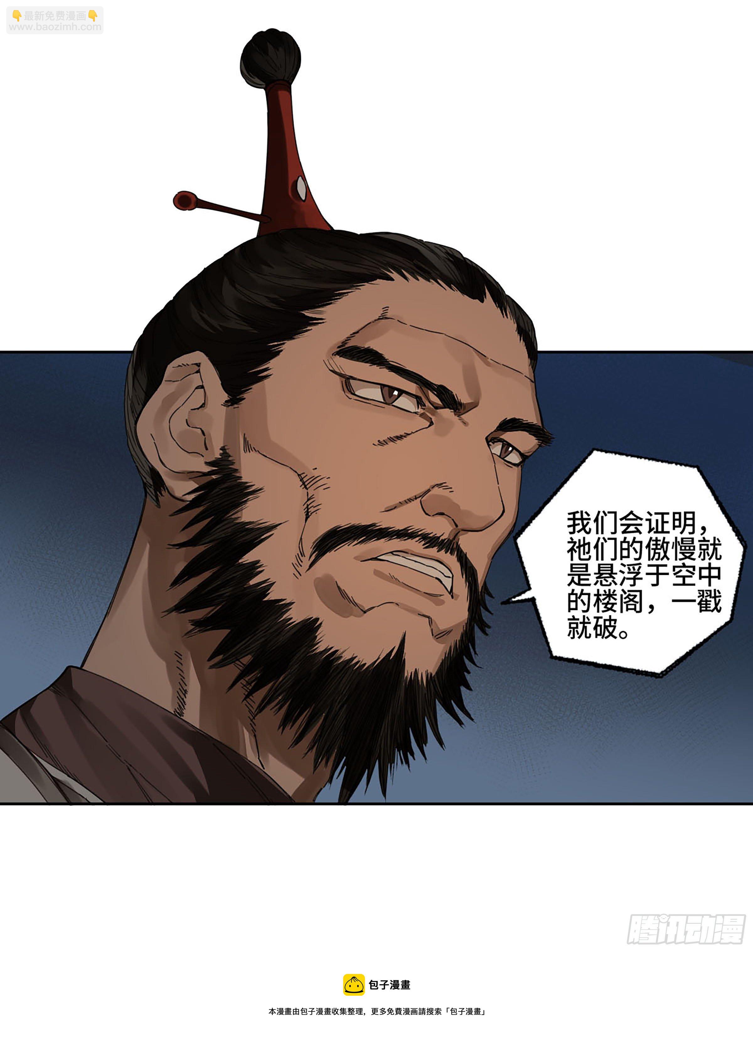 傳武 - 第二卷 162 棋手們的戰爭五(2/2) - 1