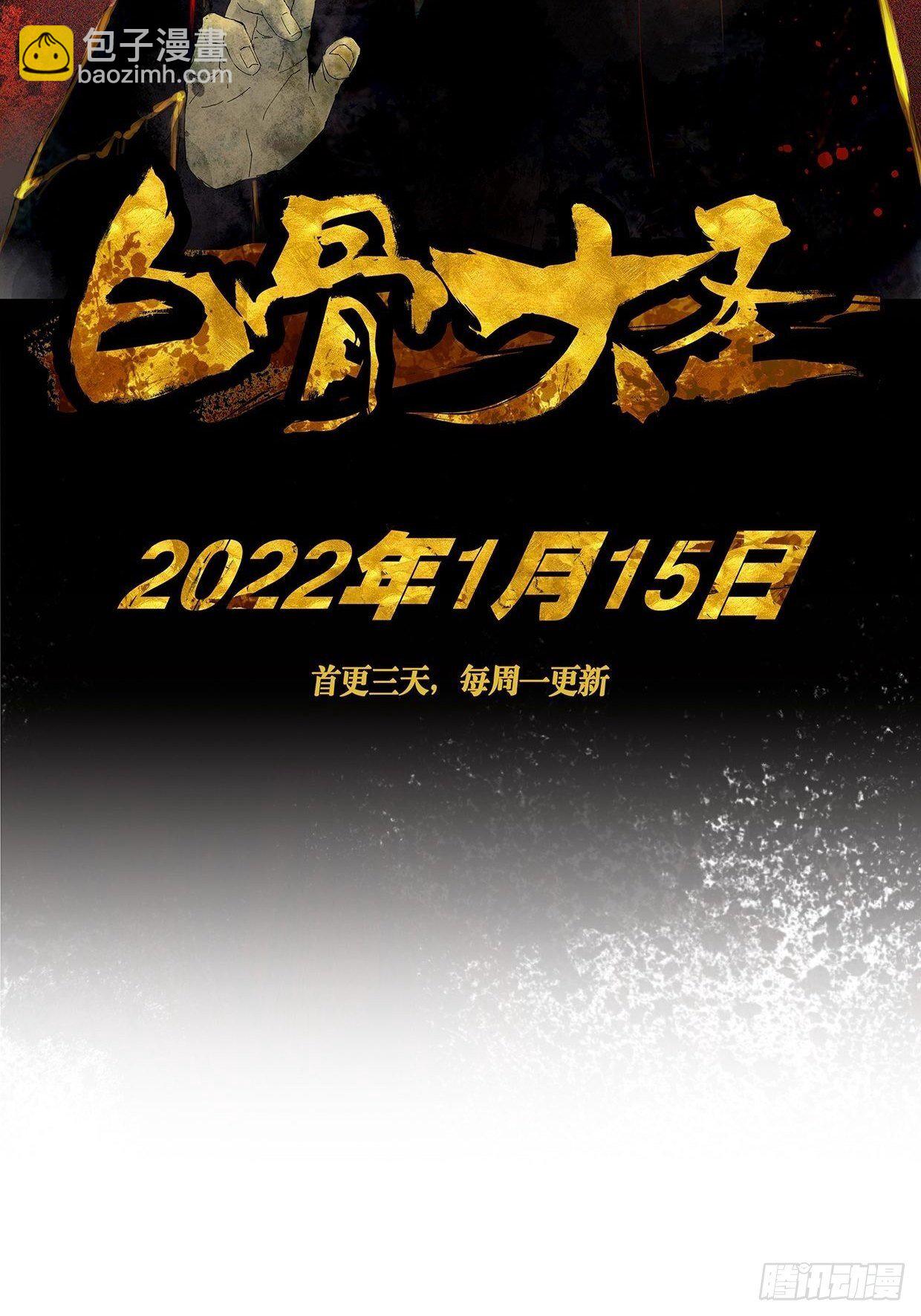 傳武 - 第二卷 164 大夢百年 一(2/2) - 1