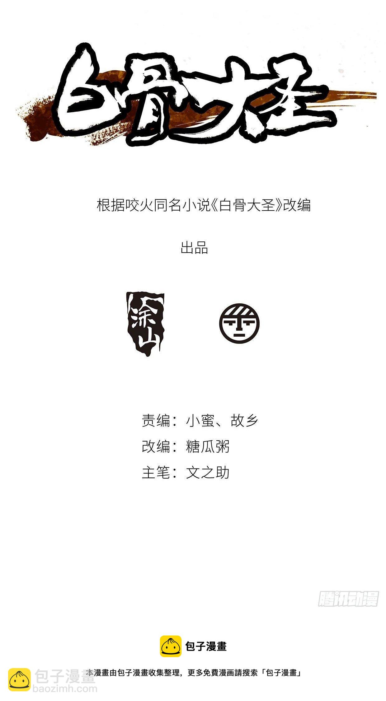 傳武 - 第二卷 164 大夢百年 一(2/2) - 2