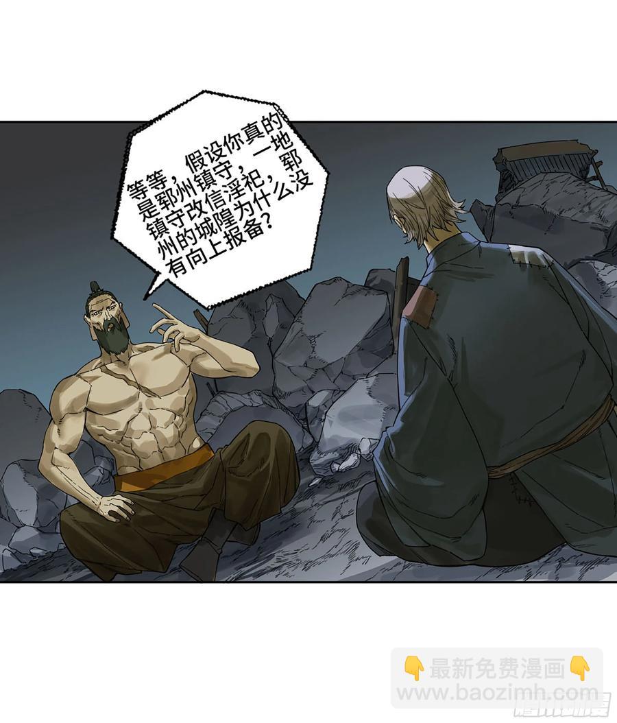 傳武 - 第二卷 166 夢中傳法(1/2) - 6