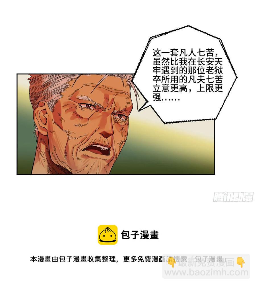 传武 - 第二卷 166 梦中传法(1/2) - 5