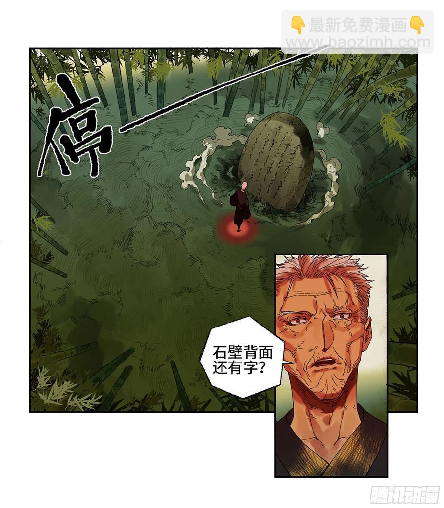 傳武 - 第二卷 166 夢中傳法(1/2) - 7