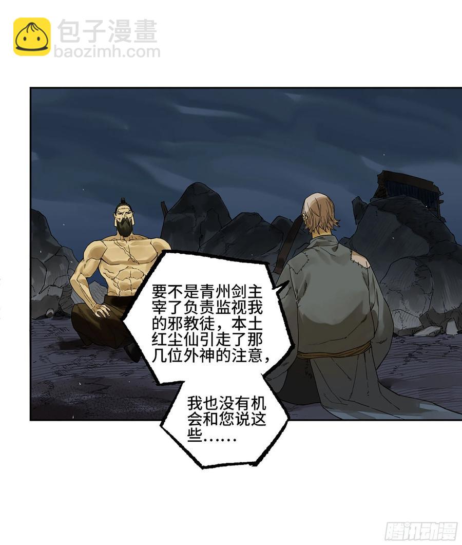 傳武 - 第二卷 166 夢中傳法(1/2) - 8