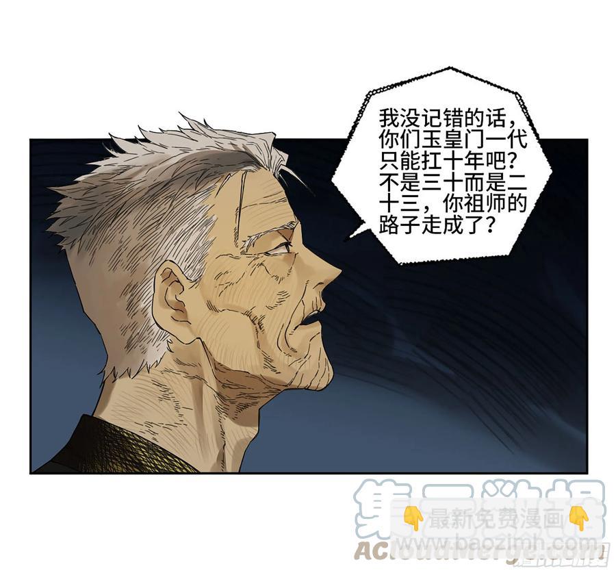 傳武 - 第二卷 166 夢中傳法(1/2) - 8