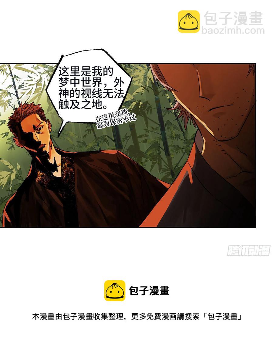 傳武 - 第二卷 166 夢中傳法(1/2) - 5