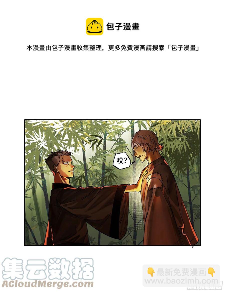 傳武 - 第二卷 166 夢中傳法(1/2) - 1