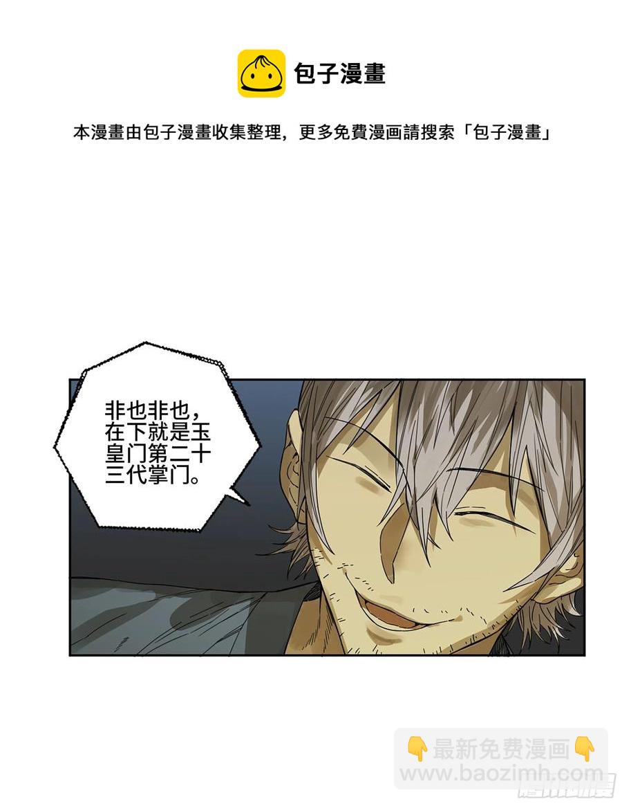 傳武 - 第二卷 166 夢中傳法(1/2) - 5