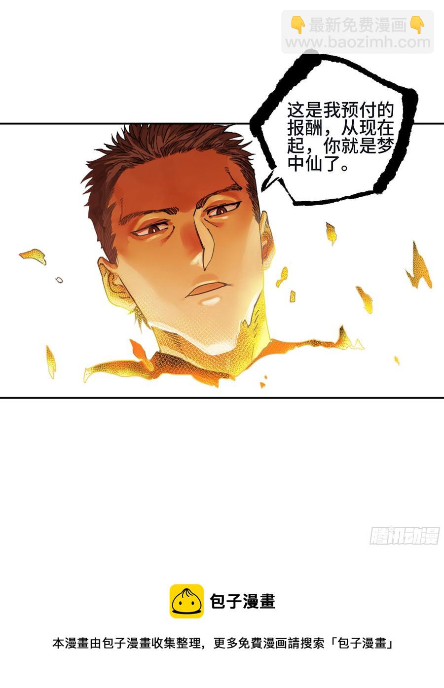 傳武 - 第二卷 166 夢中傳法(2/2) - 1