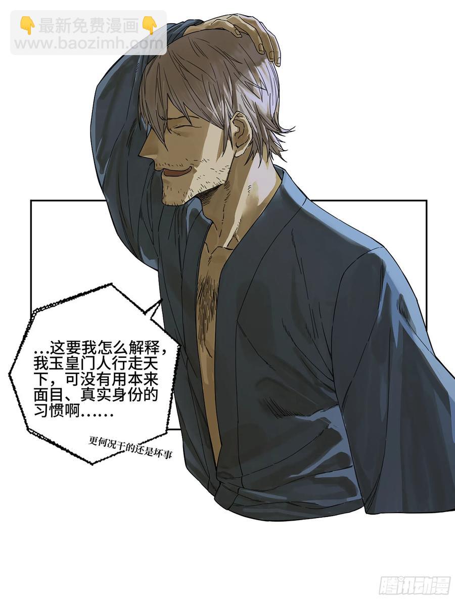 傳武 - 第二卷 166 夢中傳法(1/2) - 8