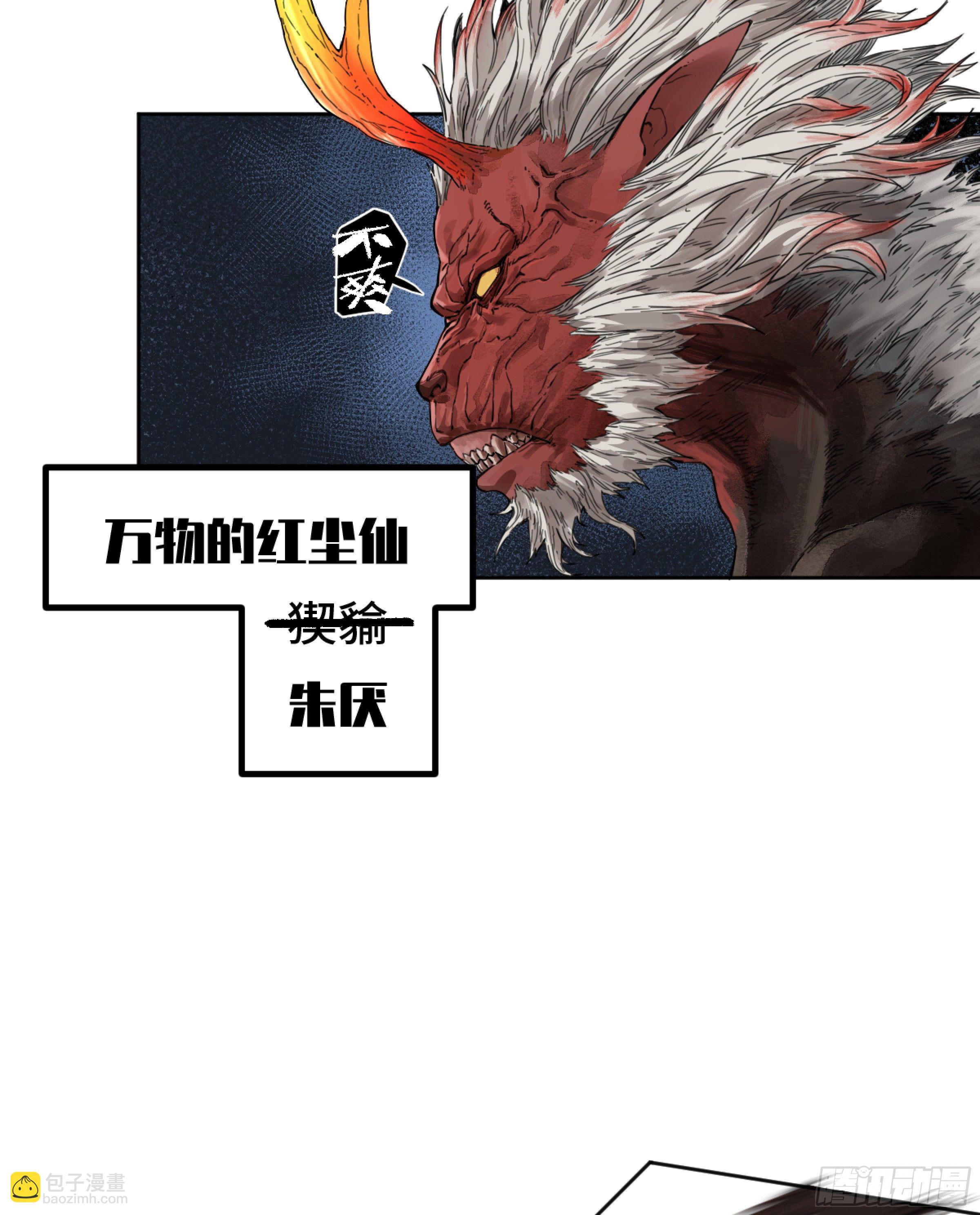 傳武 - 第二卷 168 朱厭、夢貘(1/2) - 7