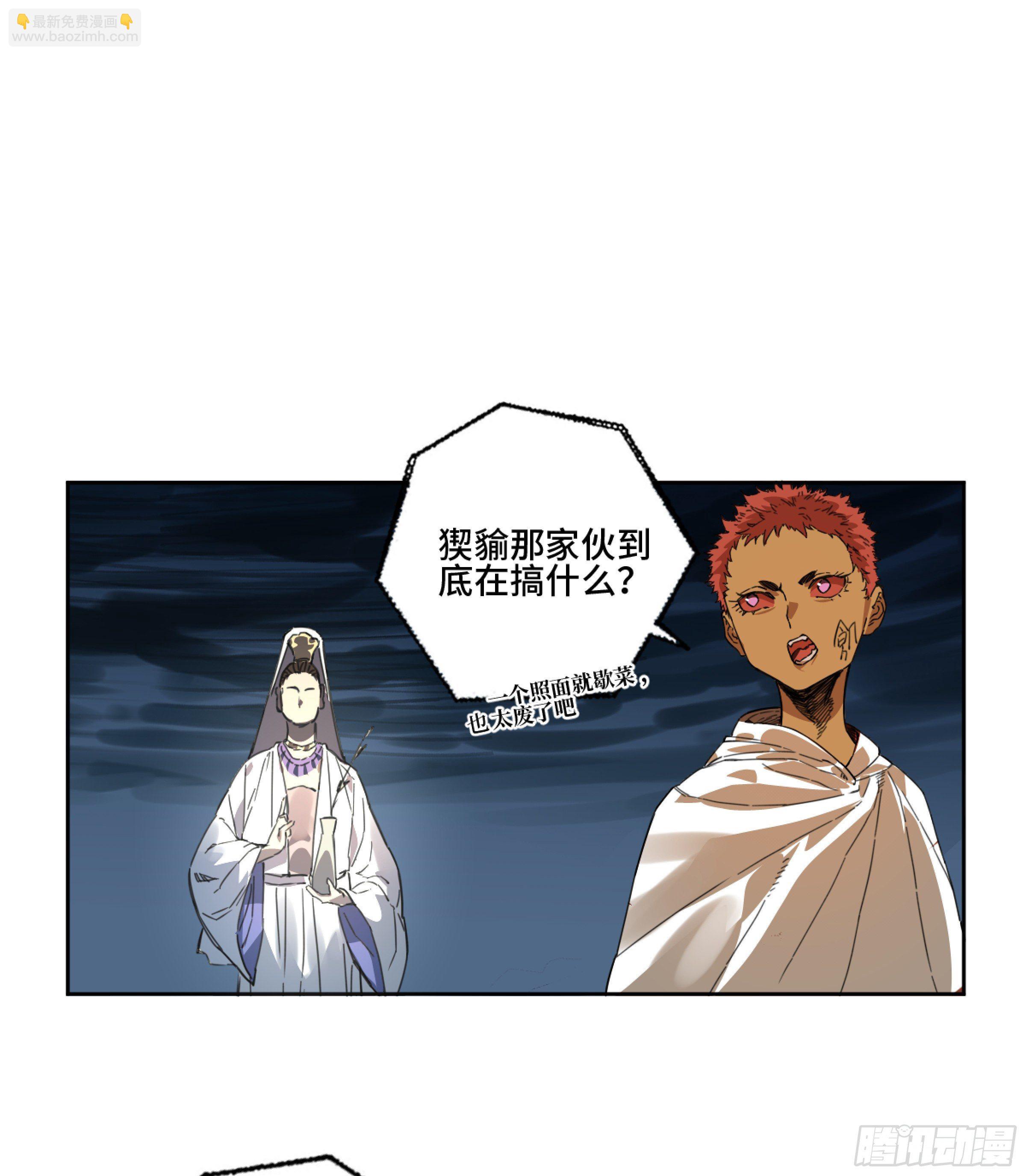 傳武 - 第二卷 168 朱厭、夢貘(1/2) - 2