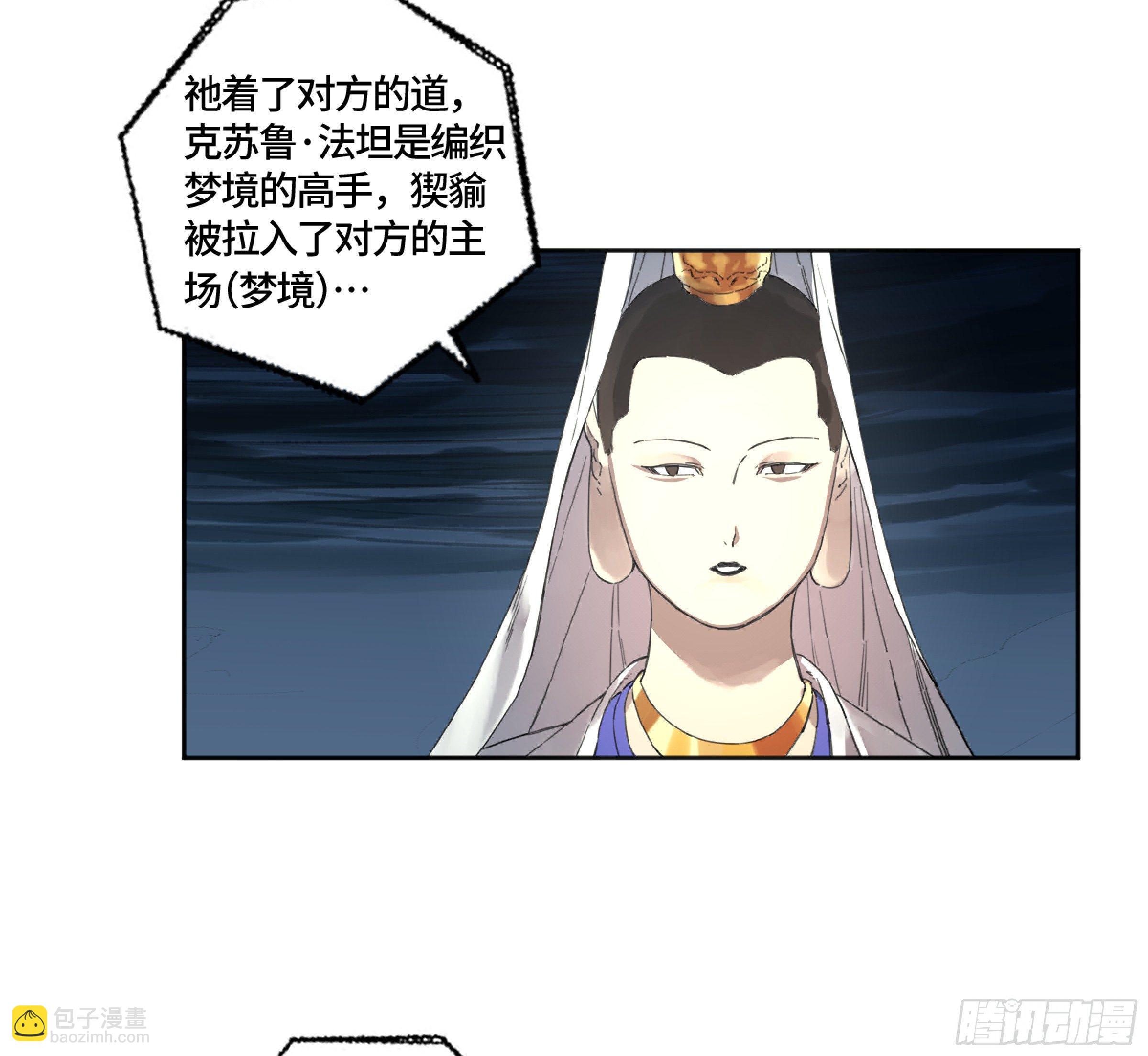 傳武 - 第二卷 168 朱厭、夢貘(1/2) - 3