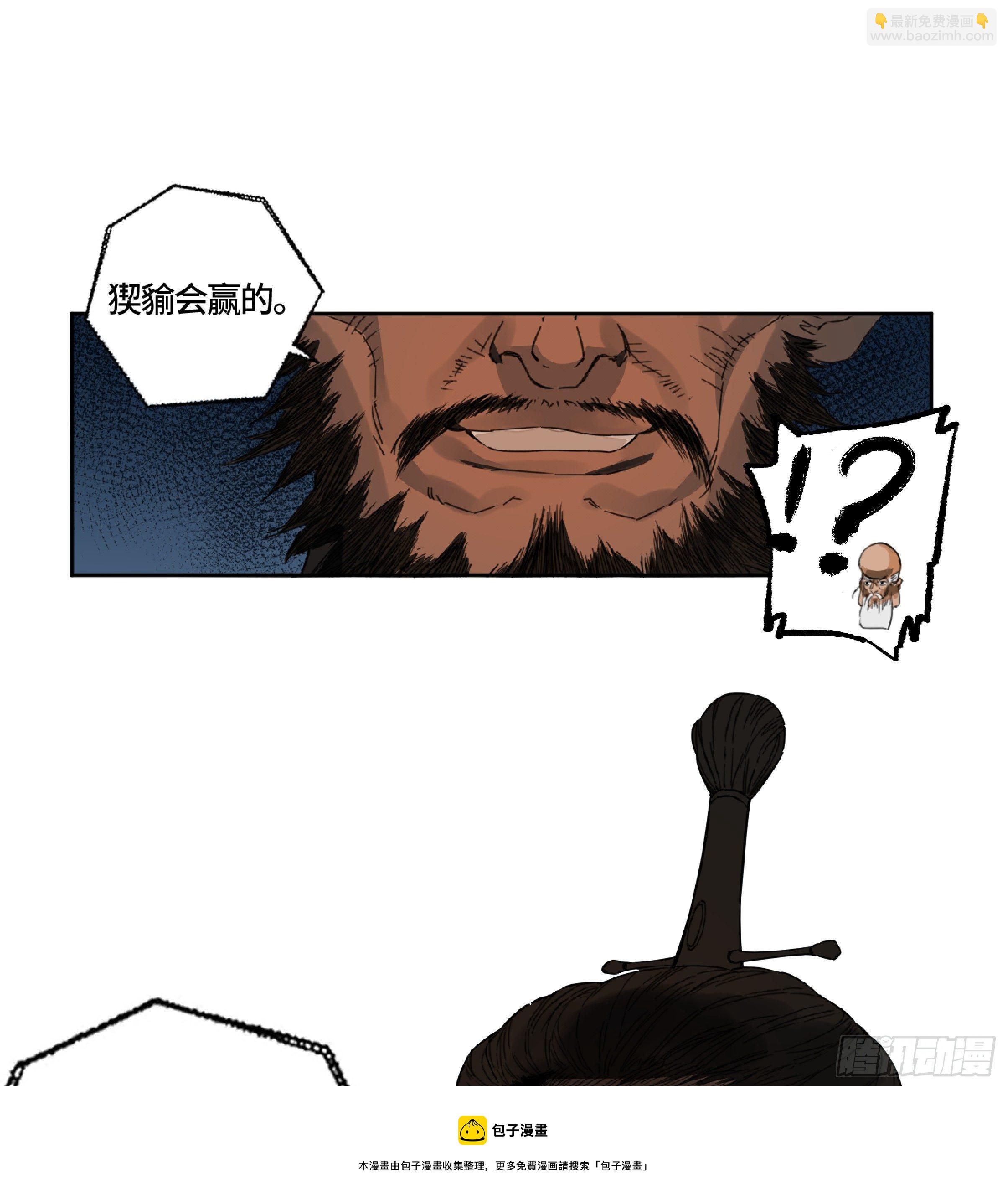 傳武 - 第二卷 168 朱厭、夢貘(1/2) - 5