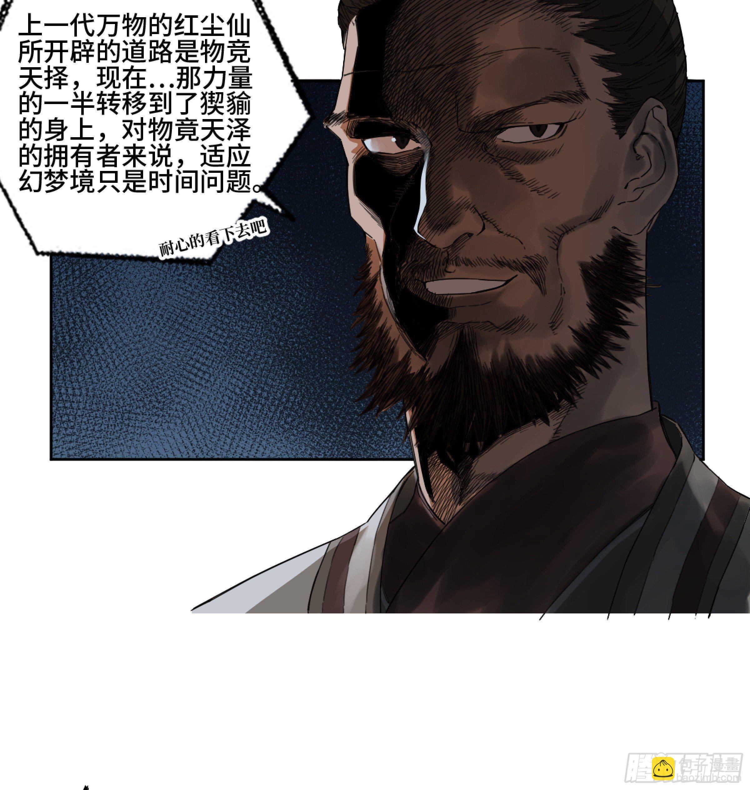 傳武 - 第二卷 168 朱厭、夢貘(1/2) - 6