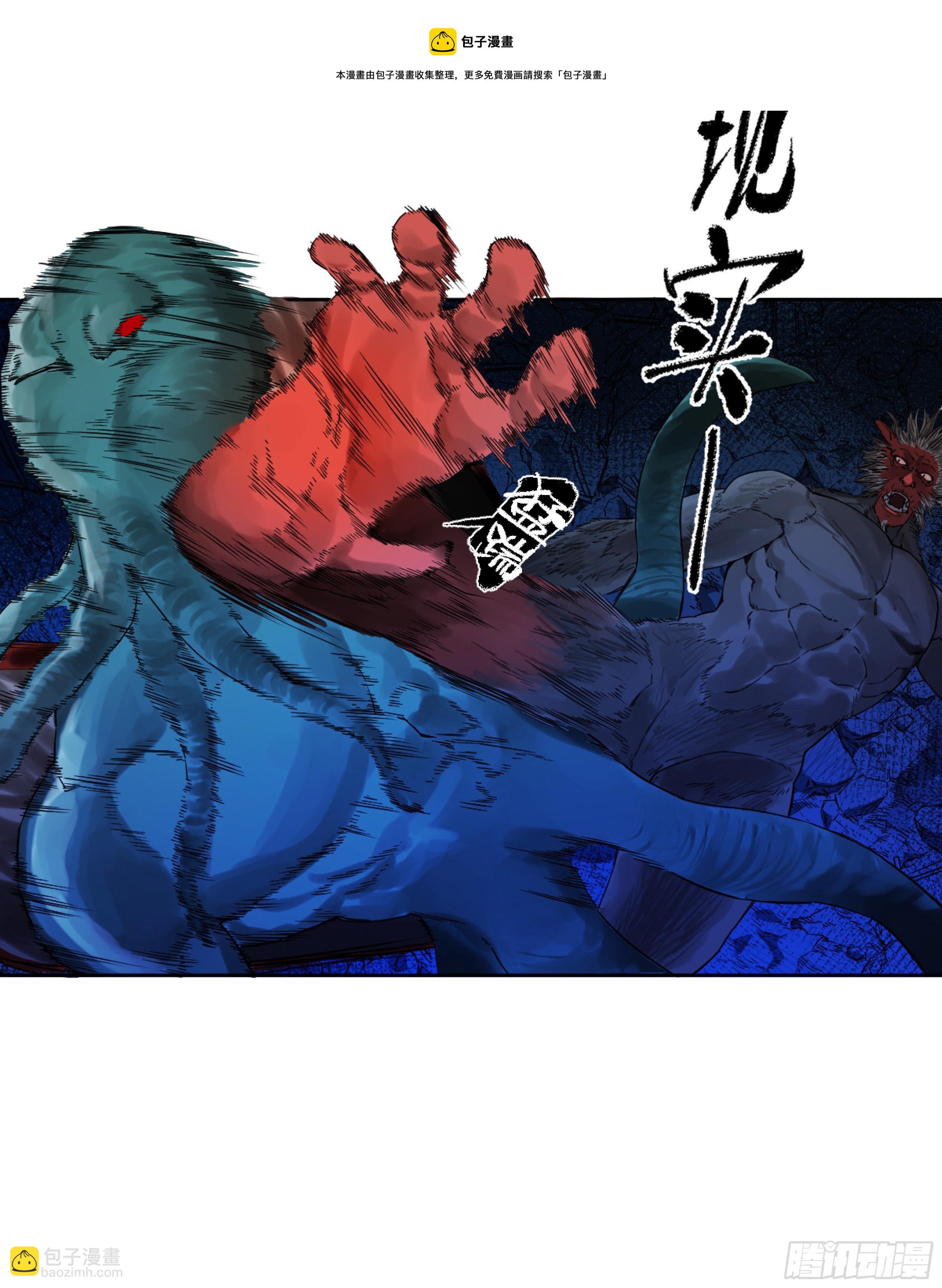 傳武 - 第二卷 168 朱厭、夢貘(1/2) - 1