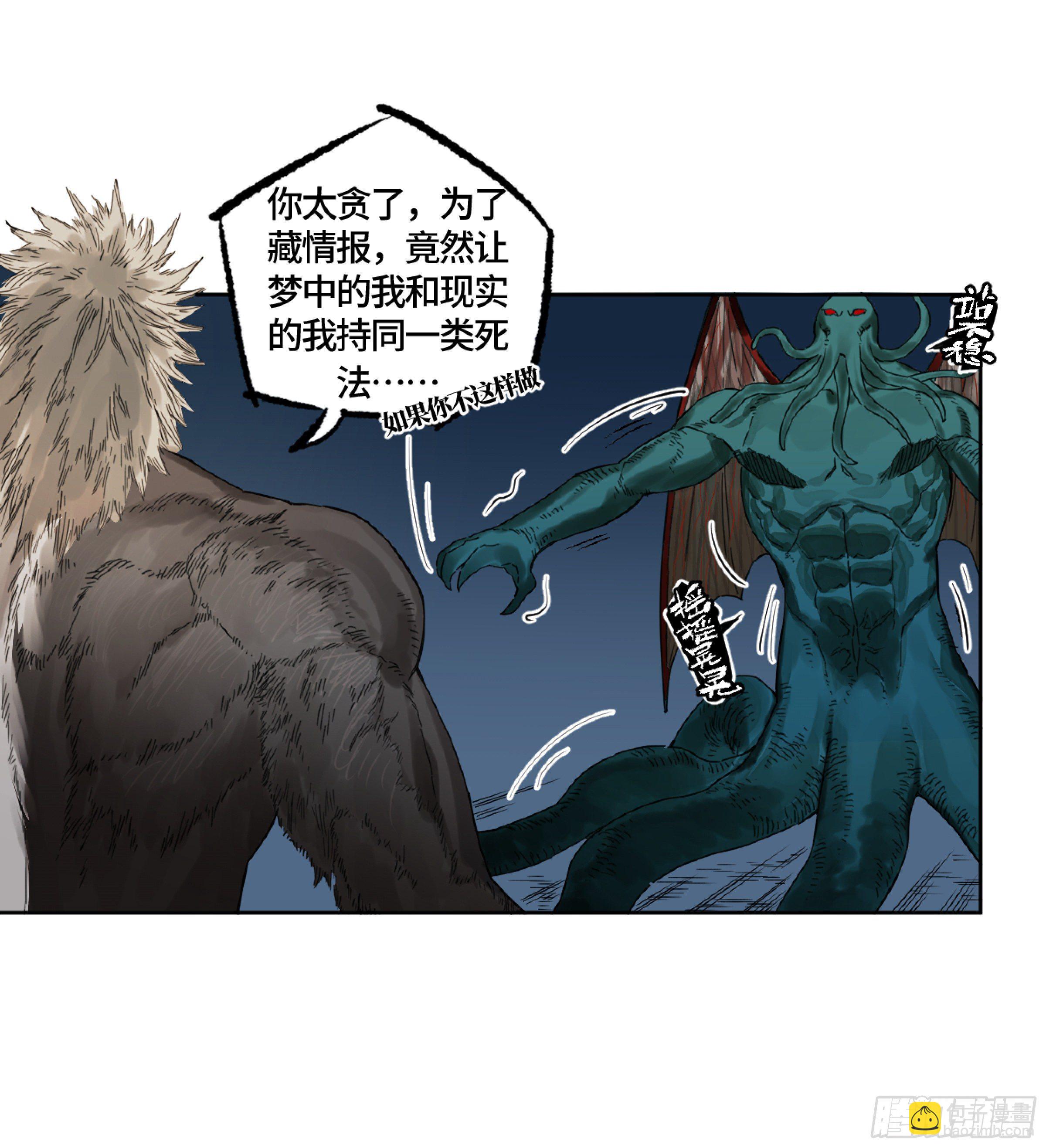 傳武 - 第二卷 168 朱厭、夢貘(1/2) - 2