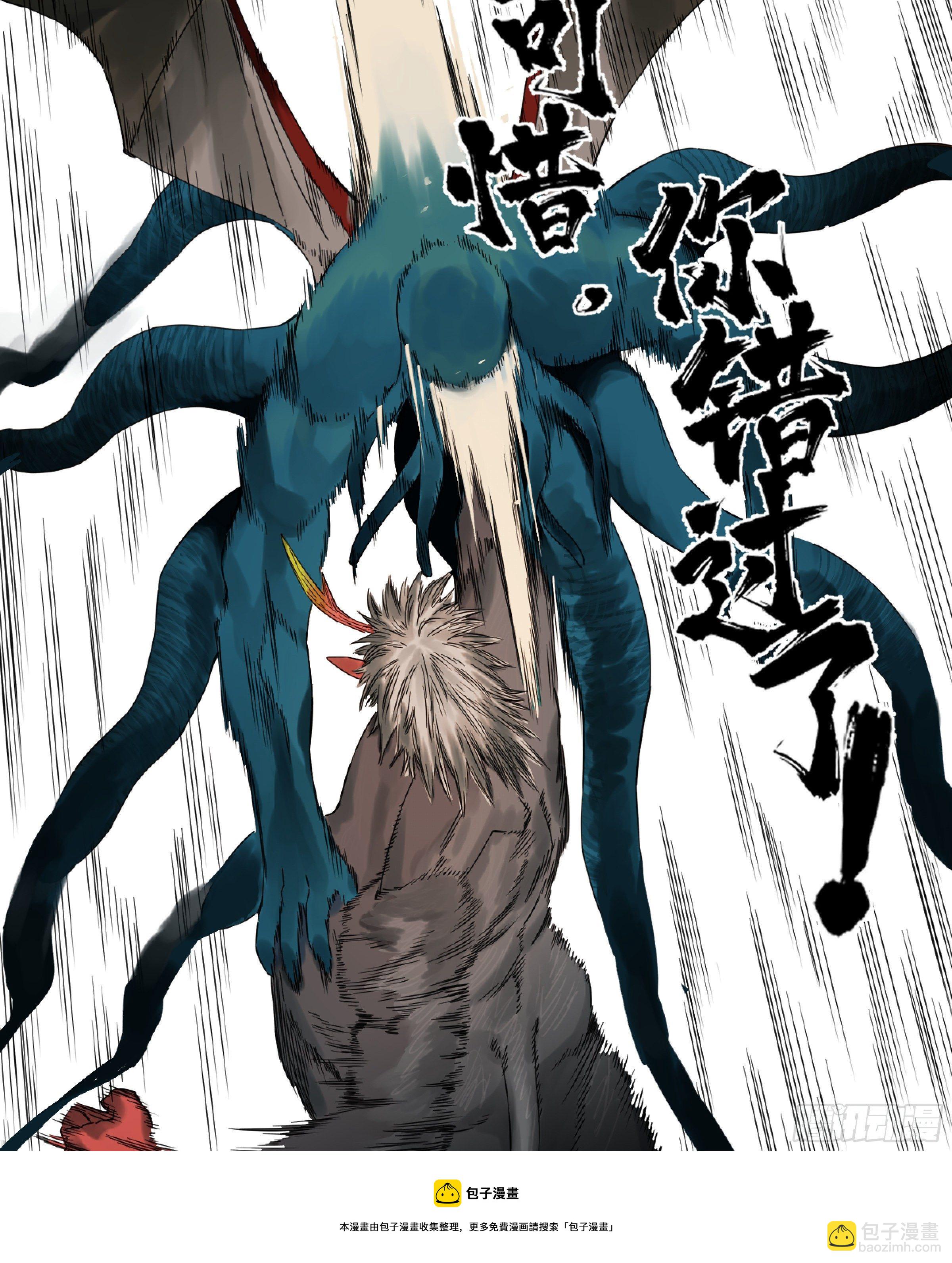 傳武 - 第二卷 168 朱厭、夢貘(1/2) - 5