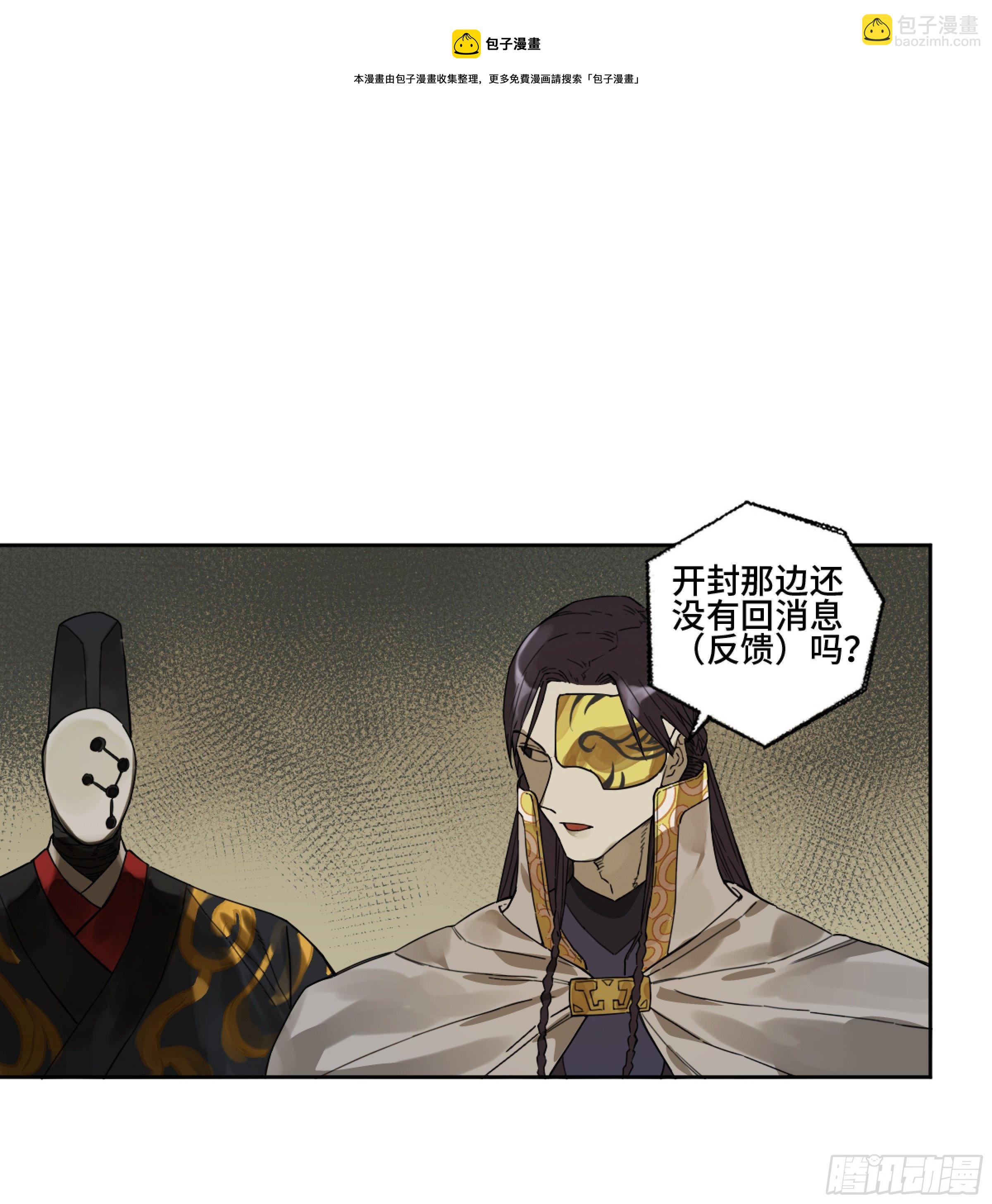 傳武 - 第二卷 168 朱厭、夢貘(1/2) - 5