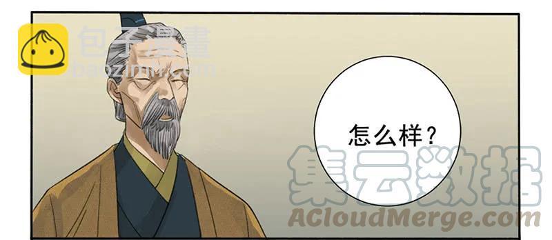 傳武 - 第三條：驚叫 - 3