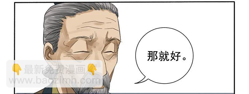 傳武 - 第三條：驚叫 - 5