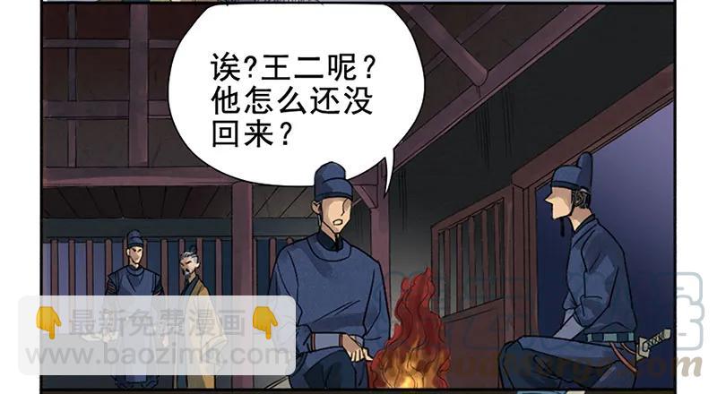 傳武 - 第三條：驚叫 - 6