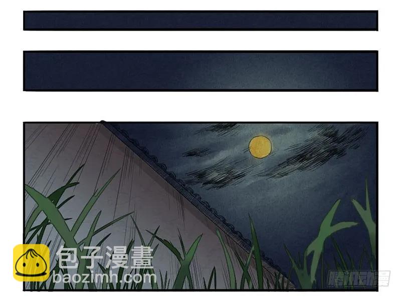 傳武 - 第三條：驚叫 - 1