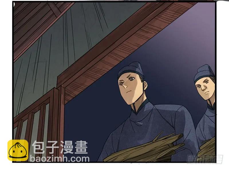 傳武 - 第三條：驚叫 - 2