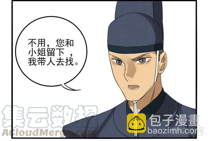 傳武 - 第三條：驚叫 - 1