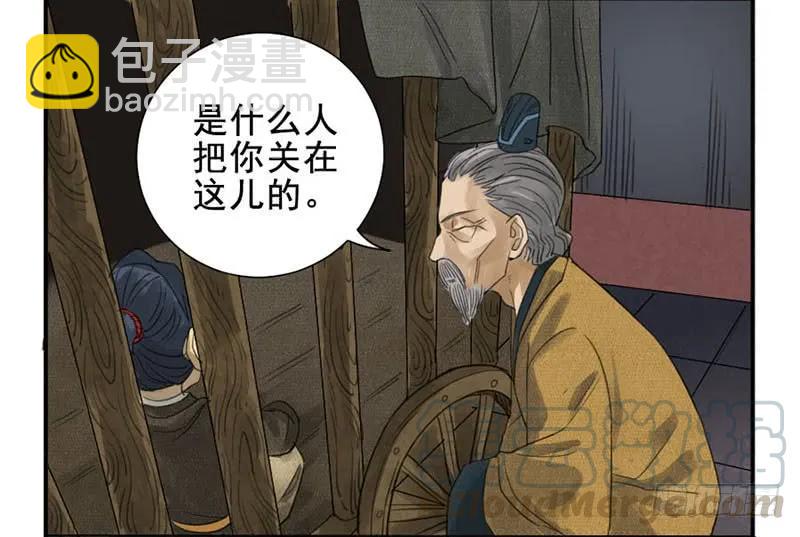 傳武 - 第三條：驚叫 - 3