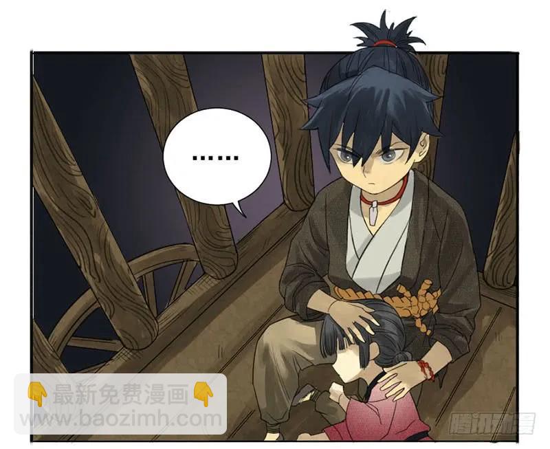 傳武 - 第三條：驚叫 - 5