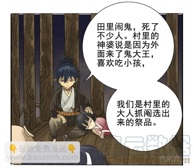 傳武 - 第三條：驚叫 - 6