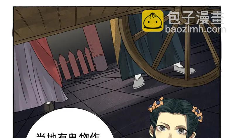 傳武 - 第三條：驚叫 - 7