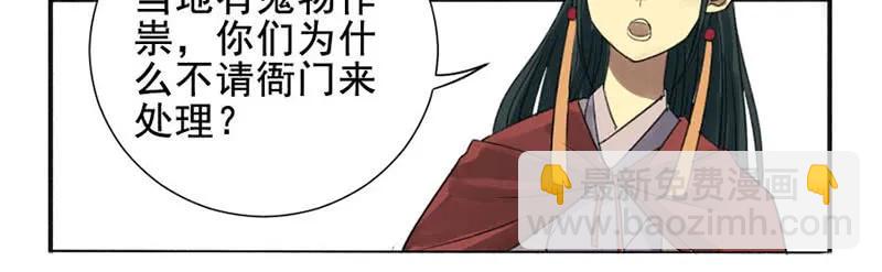 傳武 - 第三條：驚叫 - 1