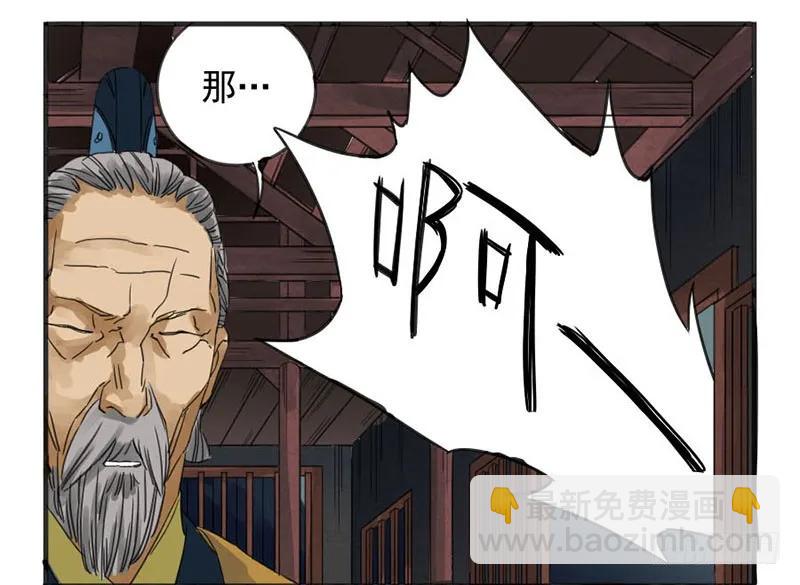 傳武 - 第三條：驚叫 - 4