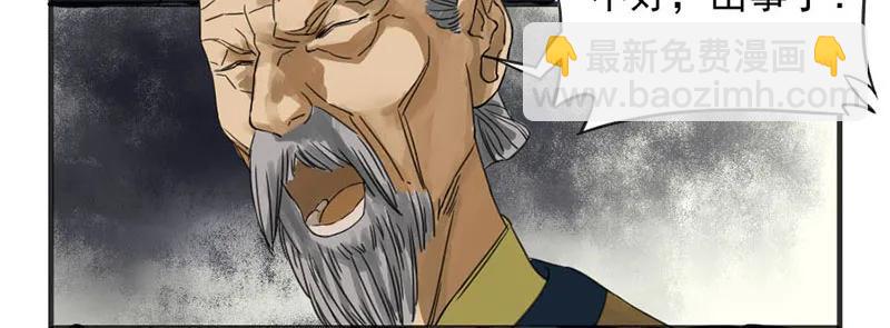 傳武 - 第三條：驚叫 - 6