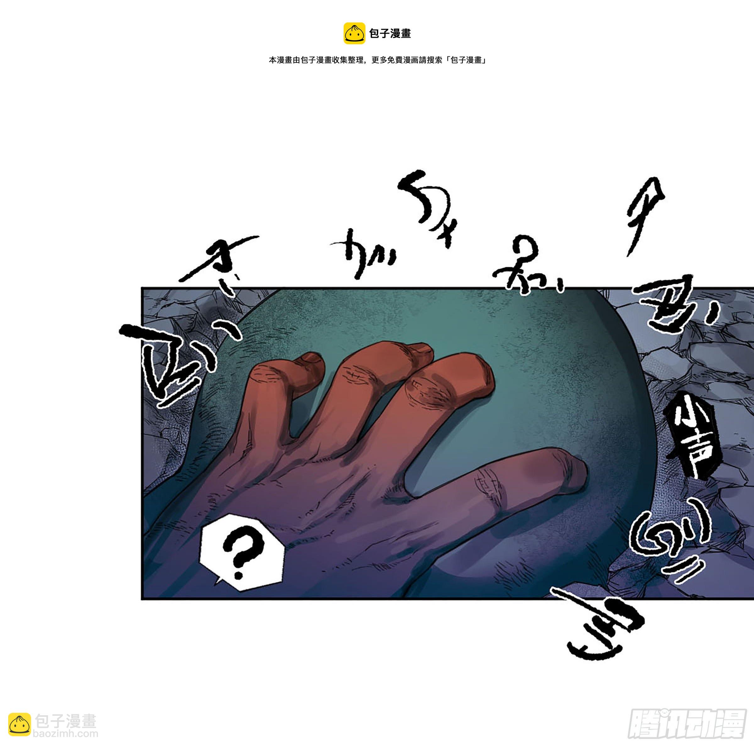 傳武 - 第二卷 170 行動開始(1/2) - 5