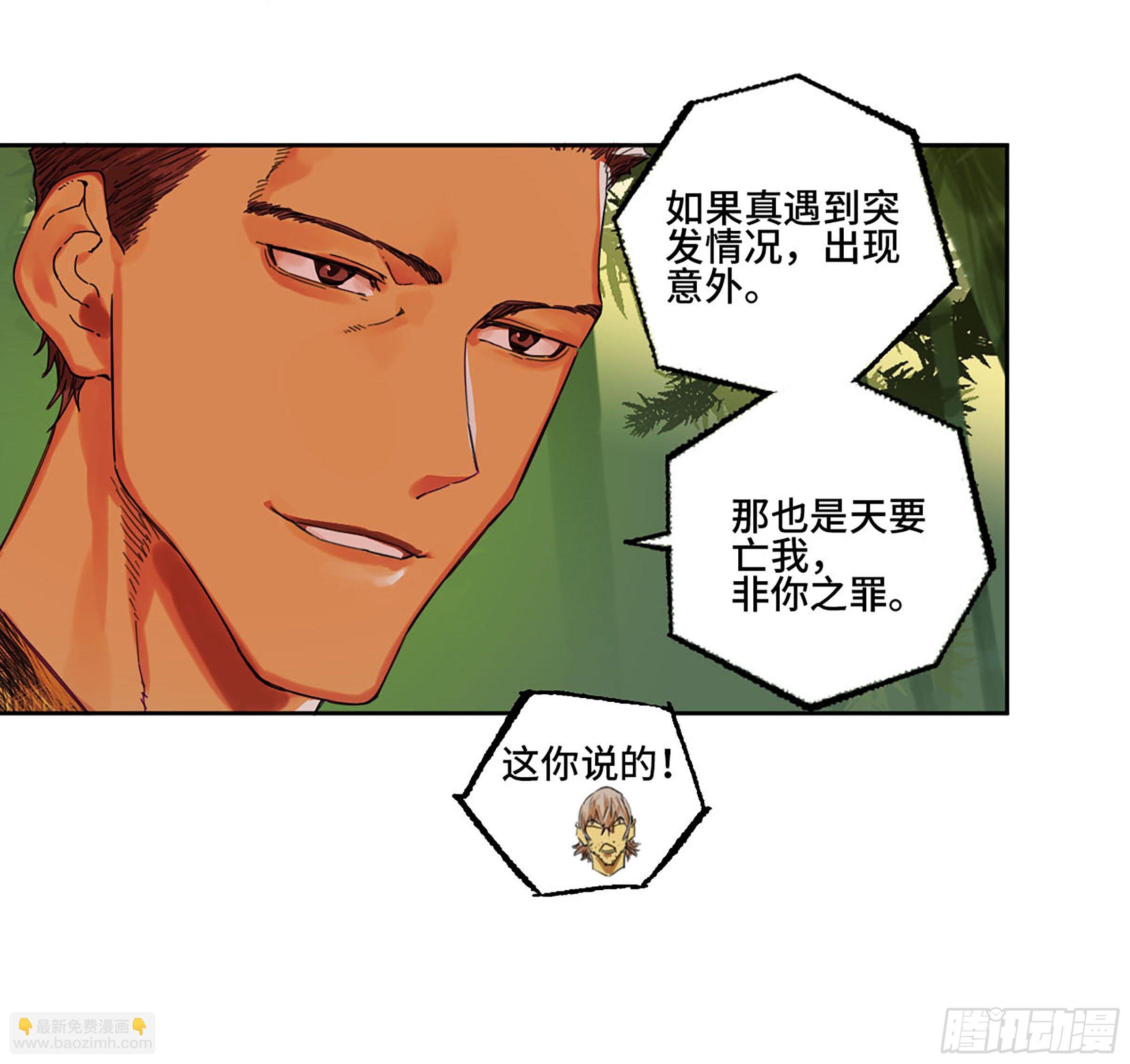 傳武 - 第二卷 170 行動開始(1/2) - 8