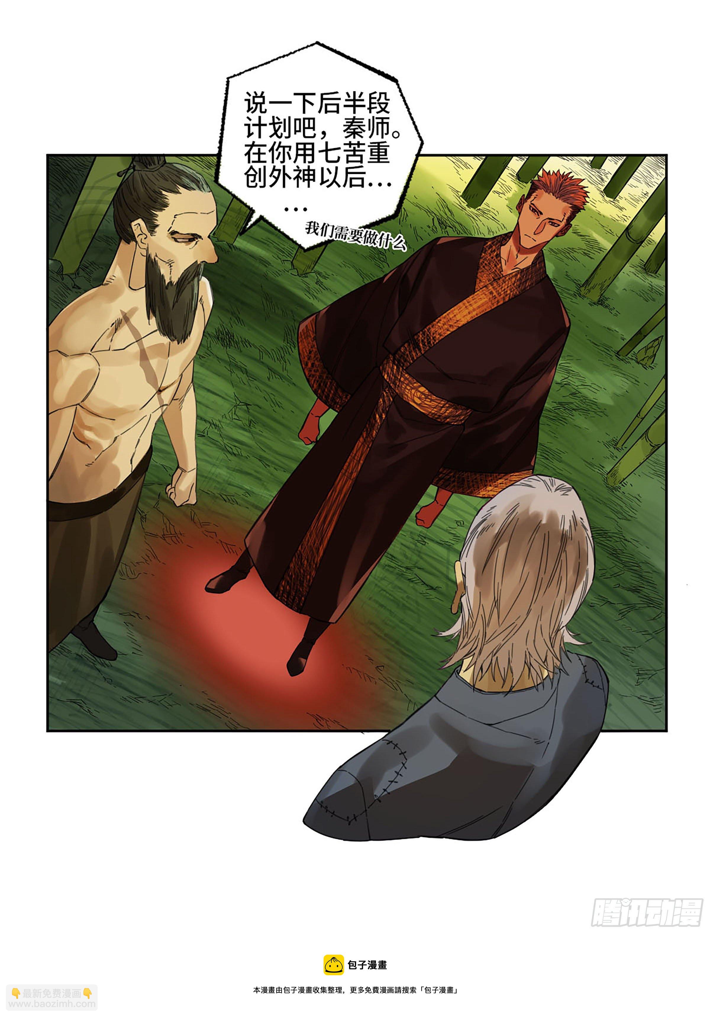 傳武 - 第二卷 170 行動開始(1/2) - 1