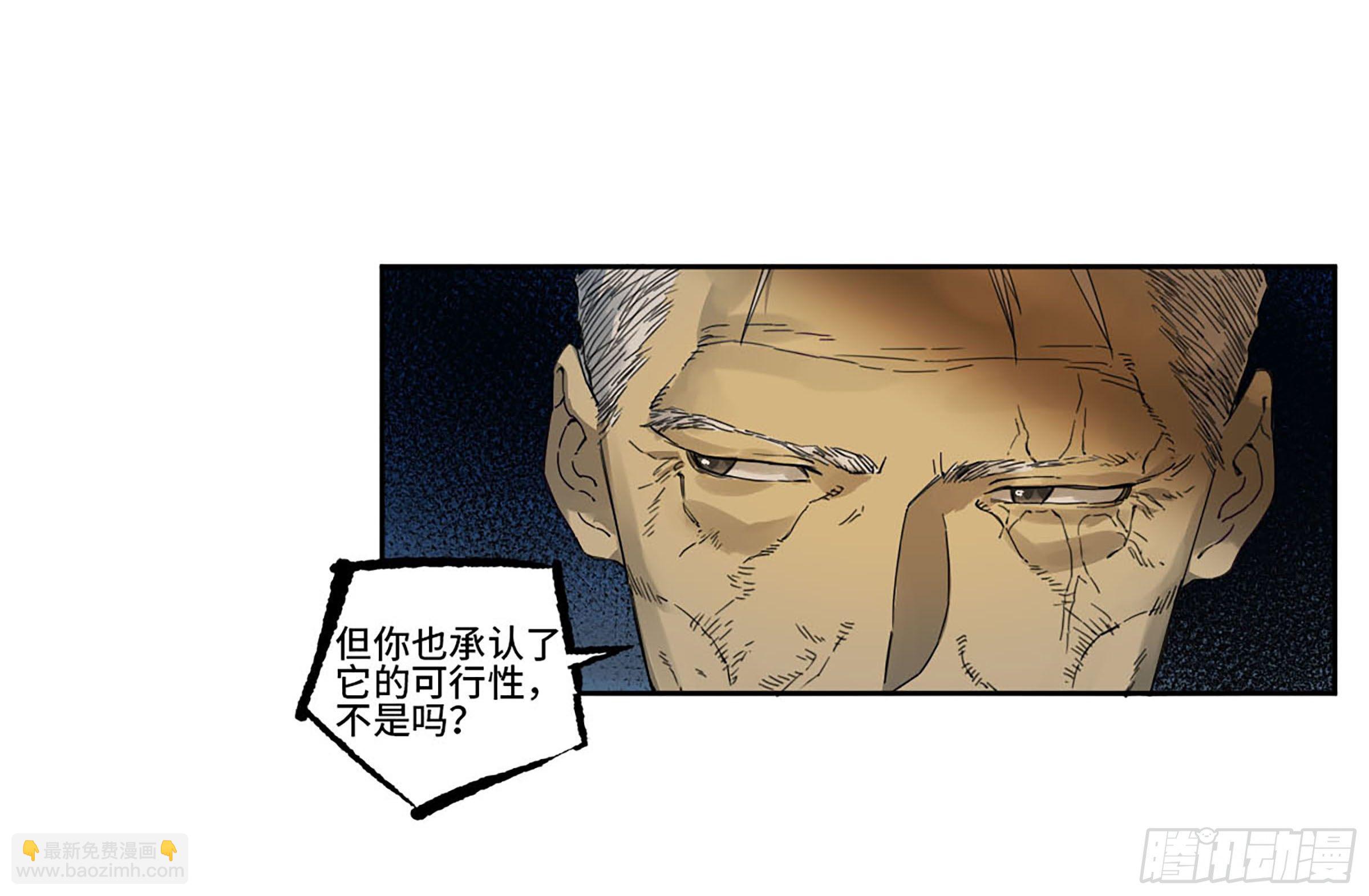 傳武 - 第二卷 170 行動開始(1/2) - 8