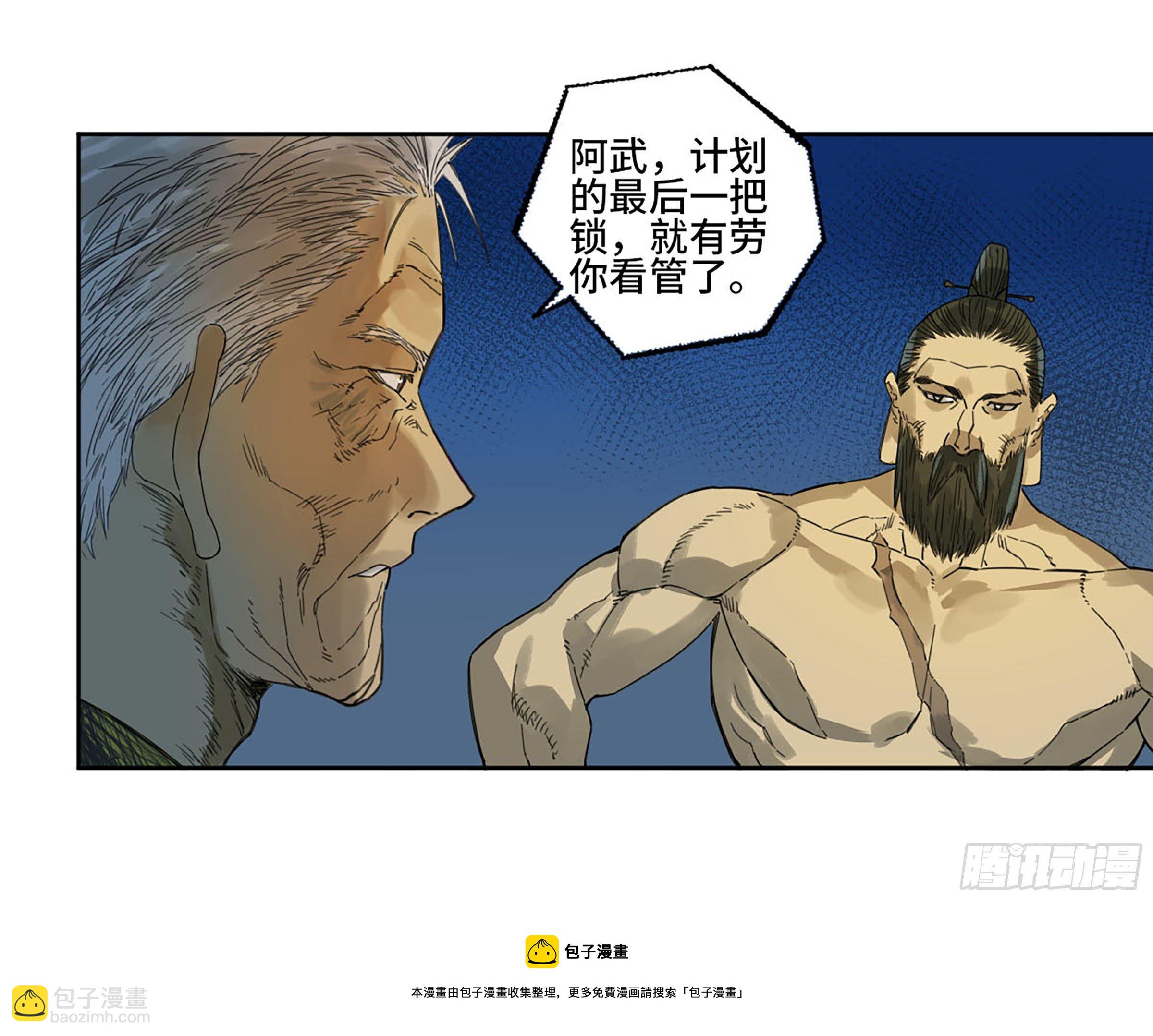 傳武 - 第二卷 170 行動開始(1/2) - 1