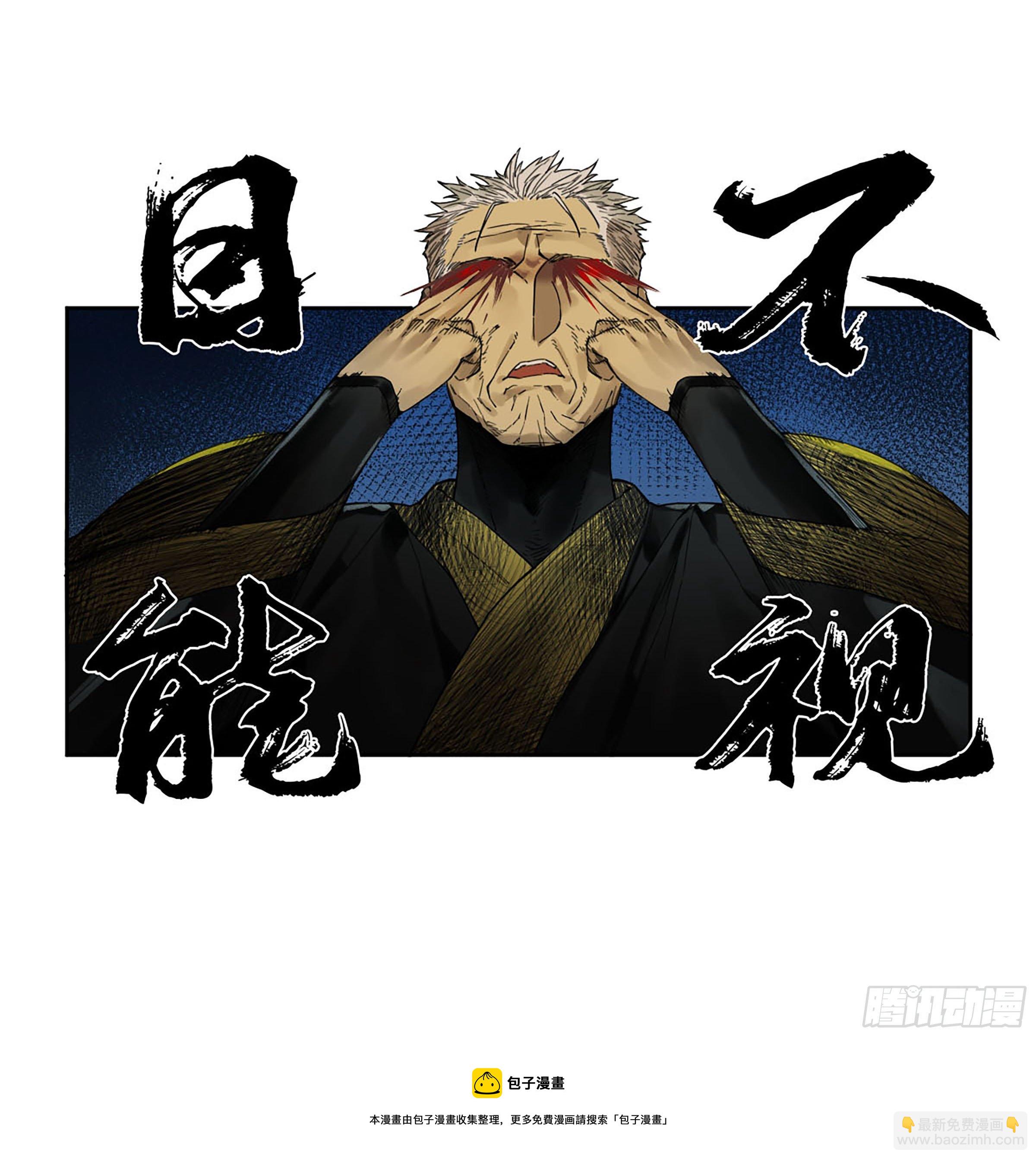 傳武 - 第二卷 170 行動開始(2/2) - 1